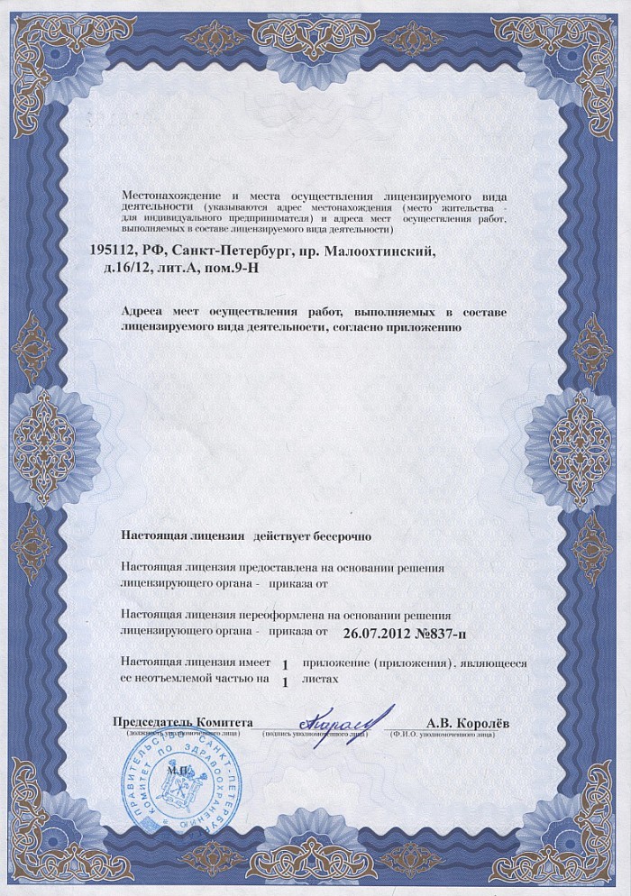 Лицензия на осуществление фармацевтической деятельности в Чимишлии